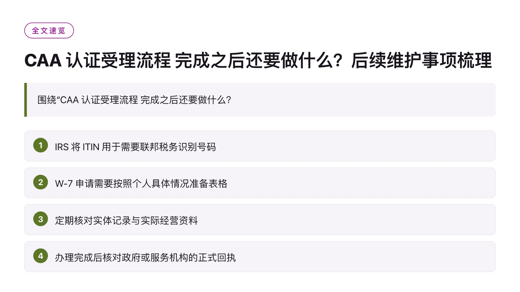 CAA 认证受理流程 完成之后还要做什么？后续维护事项梳理——全文要点速览